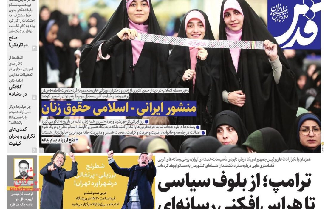 صفحه نخست روزنامه های اقتصادی وسیاسی پنجشنبه ۱۳ آذر ۱۴۰۴