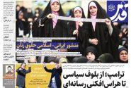 صفحه نخست روزنامه های اقتصادی وسیاسی پنجشنبه ۱۳ آذر ۱۴۰۴