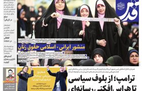 صفحه نخست روزنامه های اقتصادی وسیاسی پنجشنبه ۱۳ آذر ۱۴۰۴