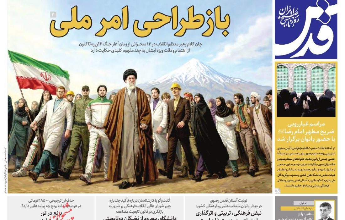 صفحه نخست روزنامه های اقتصادی وسیاسی چهارشنبه ۱۹ آذر ۱۴۰۴