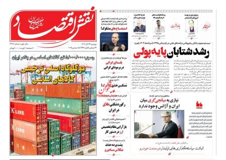 صفحه نخست روزنامه های اقتصادی وسیاسی سه‌شنبه ۲۵ آذر ۱۴۰۴