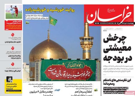 صفحه نخست روزنامه های اقتصادی وسیاسی چهارشنبه ۱۰ دی ۱۴۰۴