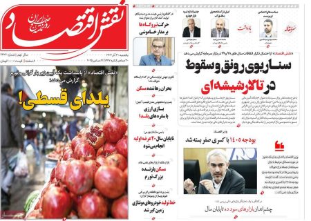 صفحه نخست روزنامه های اقتصادی وسیاسی یکشنبه ۳۰ آذر۱۴۰۴