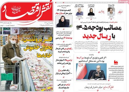 صفحه نخست روزنامه های اقتصادی وسیاسی یکشنبه ۷ دی ۱۴۰۴