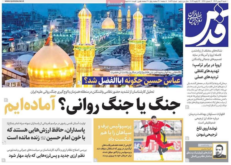 صفحه نخست روزنامه‌های‌ اقتصادی وسیاسی شنبه ۴ بهمن ۱۴۰۴