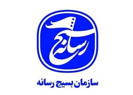 بیانیه سازمان بسیج رسانه در واکنش به اقدام خصمانه اتحادیه اروپا