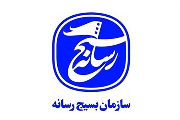 بیانیه سازمان بسیج رسانه در واکنش به اقدام خصمانه اتحادیه اروپا