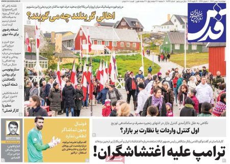 صفحه نخست روزنامه های اقتصادی وسیاسی چهارشنبه ۱ بهمن ۱۴۰۴