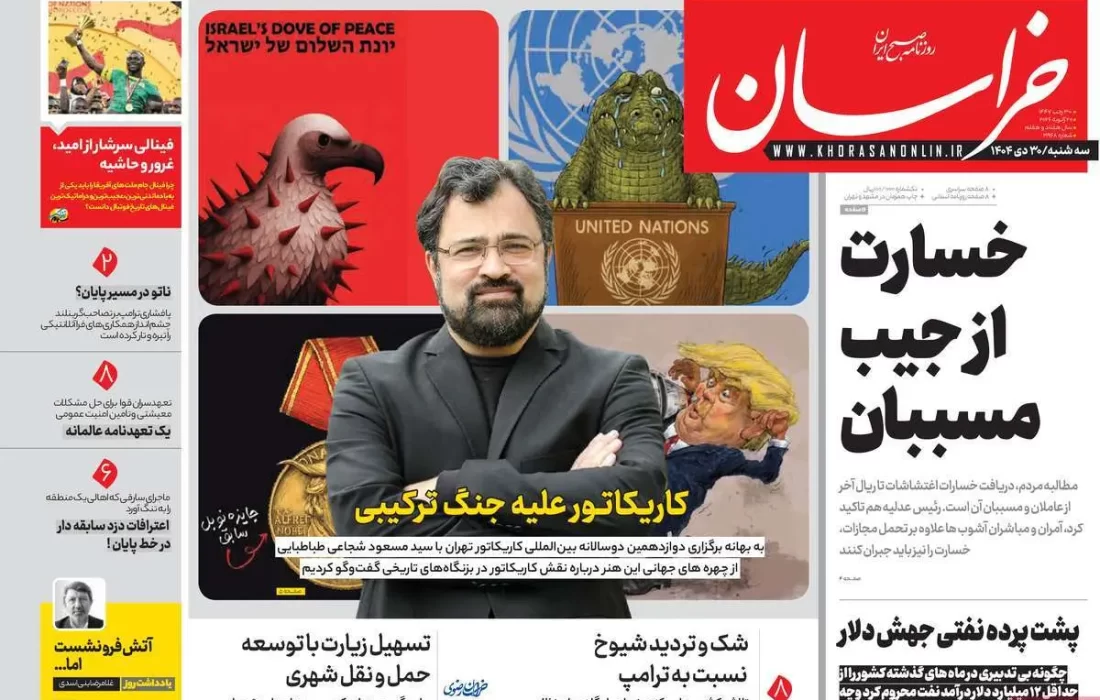 صفحه نخست روزنامه های اقتصادی وسیاسی سه شنبه ۳۰ دی ۱۴۰۴