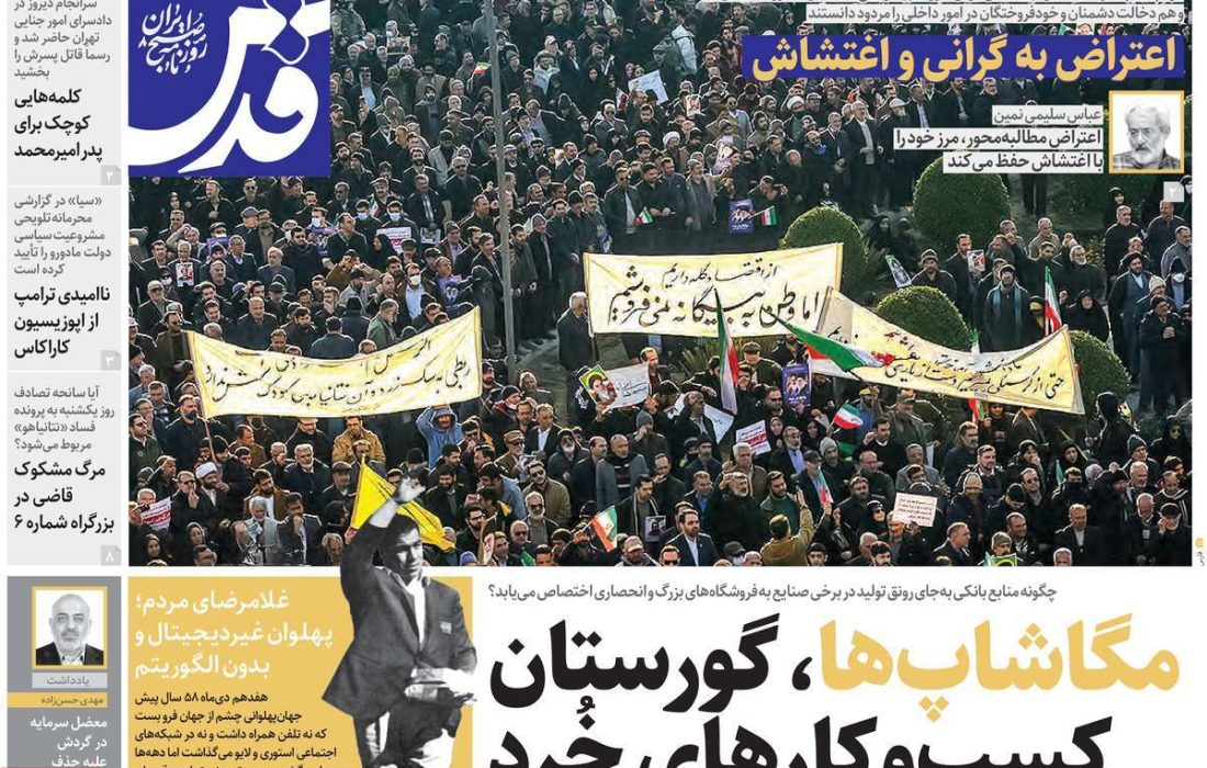 صفحه نخست روزنامه های اقتصادی وسیاسی چهارشنبه ۱۷ دی ۱۴۰۴