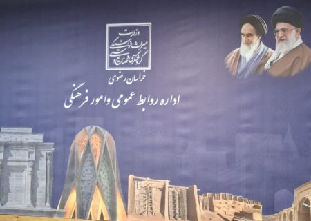 درخشش خراسان رضوی در سطح ملی/ روابط‌عمومی میراث‌فرهنگی رتبه اول کشور را از آنِ خود کرد