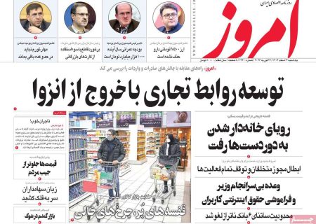 صفحه نخست روزنامه های اقتصادی وسیاسی یکشنبه ۳ اسفند ۱۴۰۴