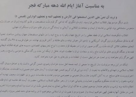 بیانیه ائمه جمعه اهل سنت خراسان رضوی در محکومیت اقدامات اخیر تروریست‌ها