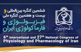برگزاری کنگره بین المللی فیزیولوژی و فارماکولوژی در مشهد