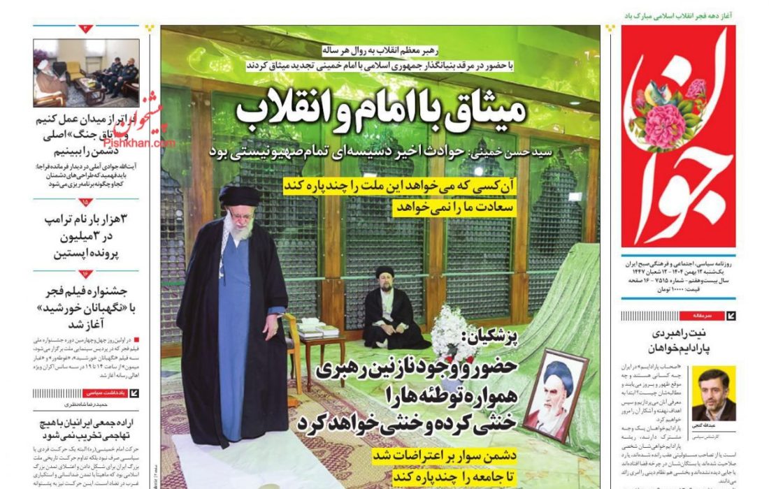 صفحه نخست روزنامه های اقتصادی وسیاسی یکشنبه ۱۲ بهمن ۱۴۰۴