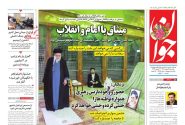 صفحه نخست روزنامه های اقتصادی وسیاسی یکشنبه ۱۲ بهمن ۱۴۰۴