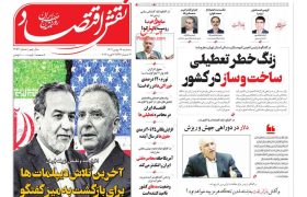 صفحه نخست روزنامه های اقتصادی وسیاسی سه شنبه ۱۴بهمن ۱۴۰۴