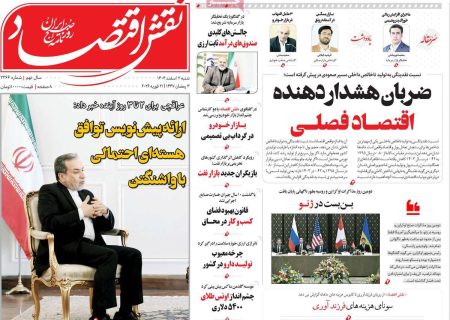 صفحه نخست روزنامه های اقتصادی وسیاسی شنبه ۲ اسفند ۱۴۰۴