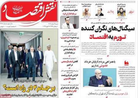 صفحه نخست روزنامه های اقتصادی وسیاسی شنبه ۹ اسفند۱۴۰۴