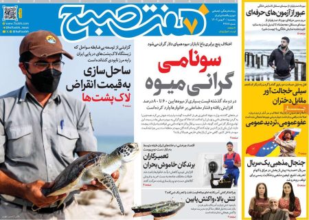 صفحه نخست روزنامه های اقتصادی وسیاسی پنجشنبه ۳۰ بهمن ۱۴۰۴