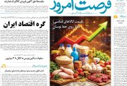 صفحه نخست روزنامه های اقتصادی وسیاسی دوشنبه ۲۷ بهمن ۱۴۰۴