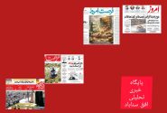 صفحه نخست روزنامه های اقتصادی وسیاسی سه شنبه ۵ اسفند۱۴۰۴