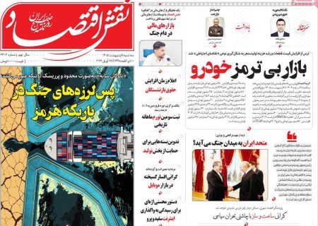 صفحه نخست روزنامه های اقتصادی وسیاسی سه شنبه ۸ اردیبهشت ۱۴۰۵