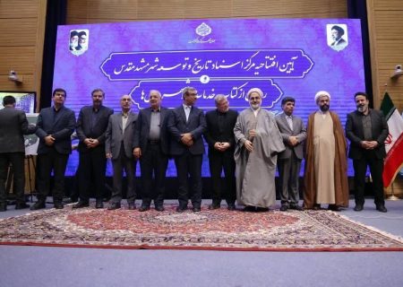 افتتاح نخستین مرکز اسناد جامع هویتی شهرداری‌های کلان‌شهرهای کشور در مشهد