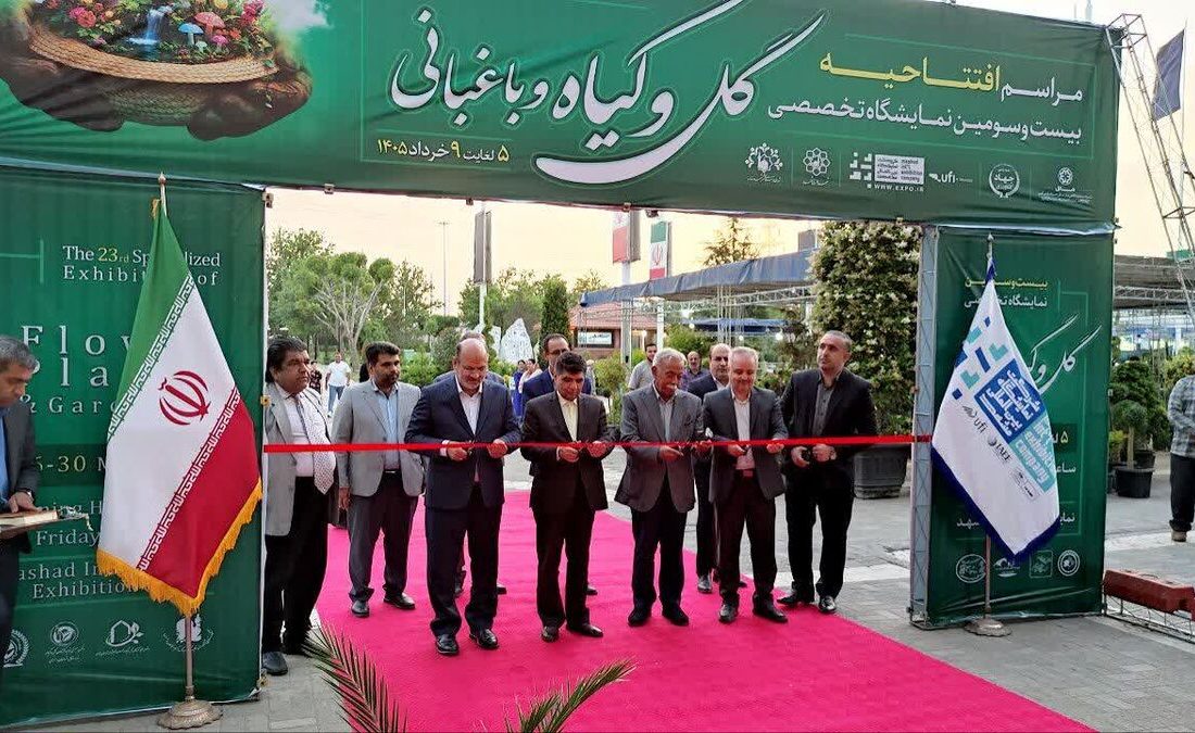 آغاز به کار بیست‌وسومین نمایشگاه گل و گیاه و باغبانی در مشهد