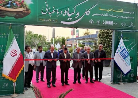 آغاز به کار بیست‌وسومین نمایشگاه گل و گیاه و باغبانی در مشهد