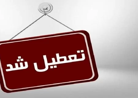تمام تفرجگاه‌های خراسان رضوی تعطیل شد