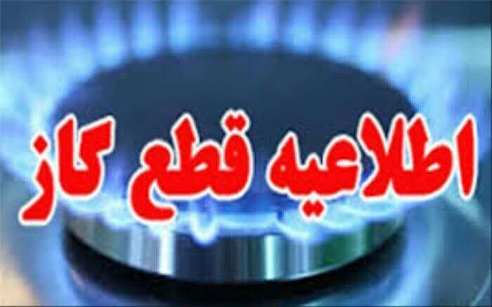 فردا گاز برخی از مناطق مشهد قطع میشود