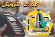 خبر مهم برای مشمولان کالابرگ/ کدام خانوارها در اولویت افزایش اعتبار هستند؟