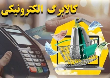 خبر مهم برای مشمولان کالابرگ/ کدام خانوارها در اولویت افزایش اعتبار هستند؟