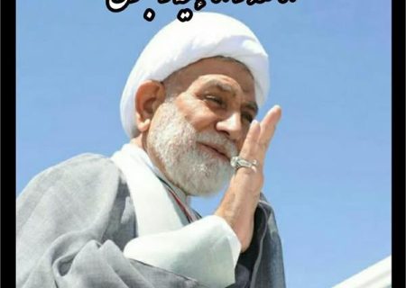 اعلام تسلیت مدیرکل فرهنگ و ارشاد اسلامی استان به مناسبت ارتحال عالم گرانقدرحاج علی شجاع