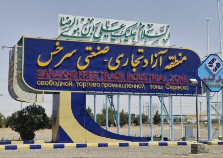طرح تحولی منطقه آزاد سرخس برای مشارکت عمومی و مزایای خودرویی