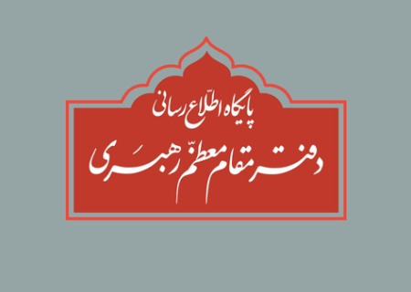 تکذیب نقل قول منتسب به رهبر انقلاب از سوی دفتر معظم‌له
