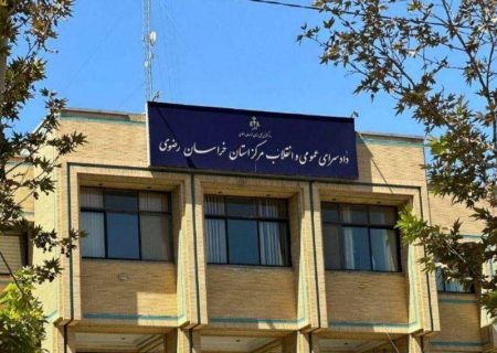 دادستان مشهد: دستور برخورد قاطع با مروجین فساد و برهنگی را صادر کرد