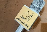 ایستادگی در مسیر حقیقت