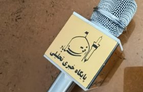 پیام «افق سناباد» به همکاران و تلاش‌گران عرصه خبردرروزخبرنگار