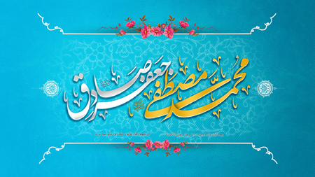 مشهدالرضا، گلباران میلاد پیامبر رحمت و مهربانی و امام جعفر صادق(ع)