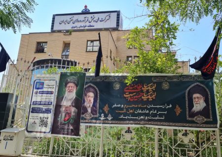 آمادگی شرکت ملی پخش فراورده های نفتی منطقه خراسان رضوی برای استقبال از زائران بارگاه قدس رضوی در دهه ی آخر صفر