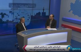 خود کفایی ۱۰۰ درصدی پالایشگاه شهید هاشمی نژاد سرخس در ساخت تجهیزات مکانیکی