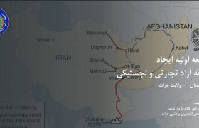 آغاز مطالعات ایجاد منطقه آزاد مشترک افغانستان با ایران