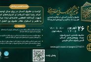 مشهد، میزبان پیش نشست ششمین «کنگره جهانی حضرت رضا (ع)»