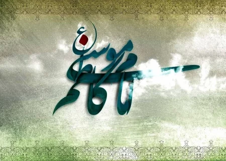 رابطه سیره امام کاظم (ع) با سیاست‌های فرزندآوری رهبر انقلاب