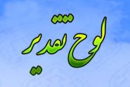تجلیل از نقش استراتژیک شرکت پخش فرآوردهای نفتی در حفظ پایداری خدمات استان خراسان رضوی
