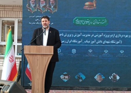 با حضور وزیر آموزش و پرورش از ۲ طرح آموزشی در مشهد بهره‌برداری شد