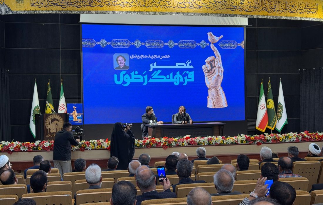 تجلیل از مجید مجیدی در نخستین رویداد عصر فرهنگ رضوی در حرم مطهر رضوی