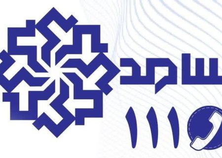 پاسخگویی مدیران خراسان رضوی در سامانه الکترونیکی «سامد»